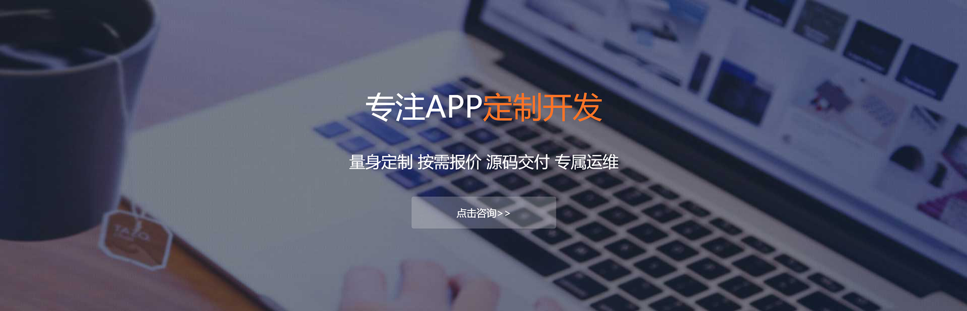 钦州APP定制方案