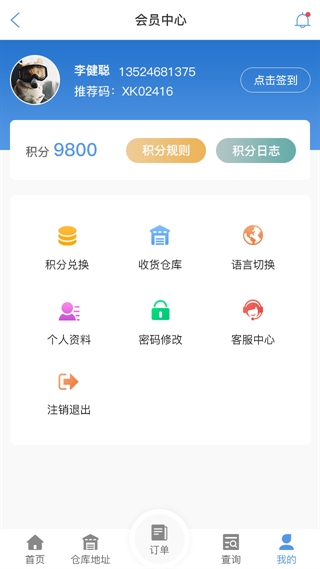 钦州物流查单APP